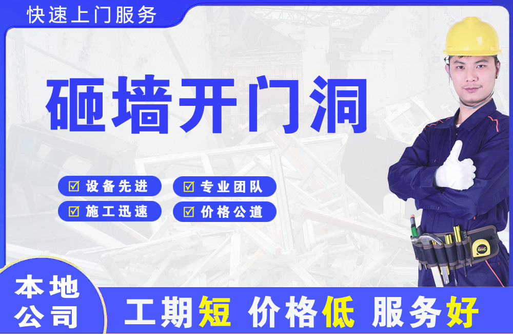 平塘砸墙开门洞