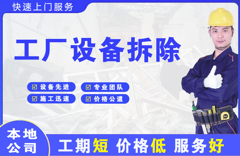 平塘工厂设备拆除